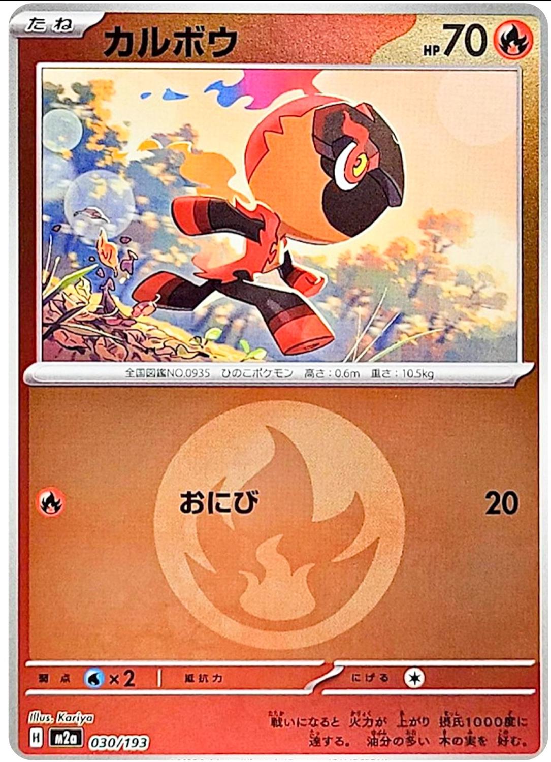 Japanese Mega Dream ex Charcadet [Energy] Pokémon card